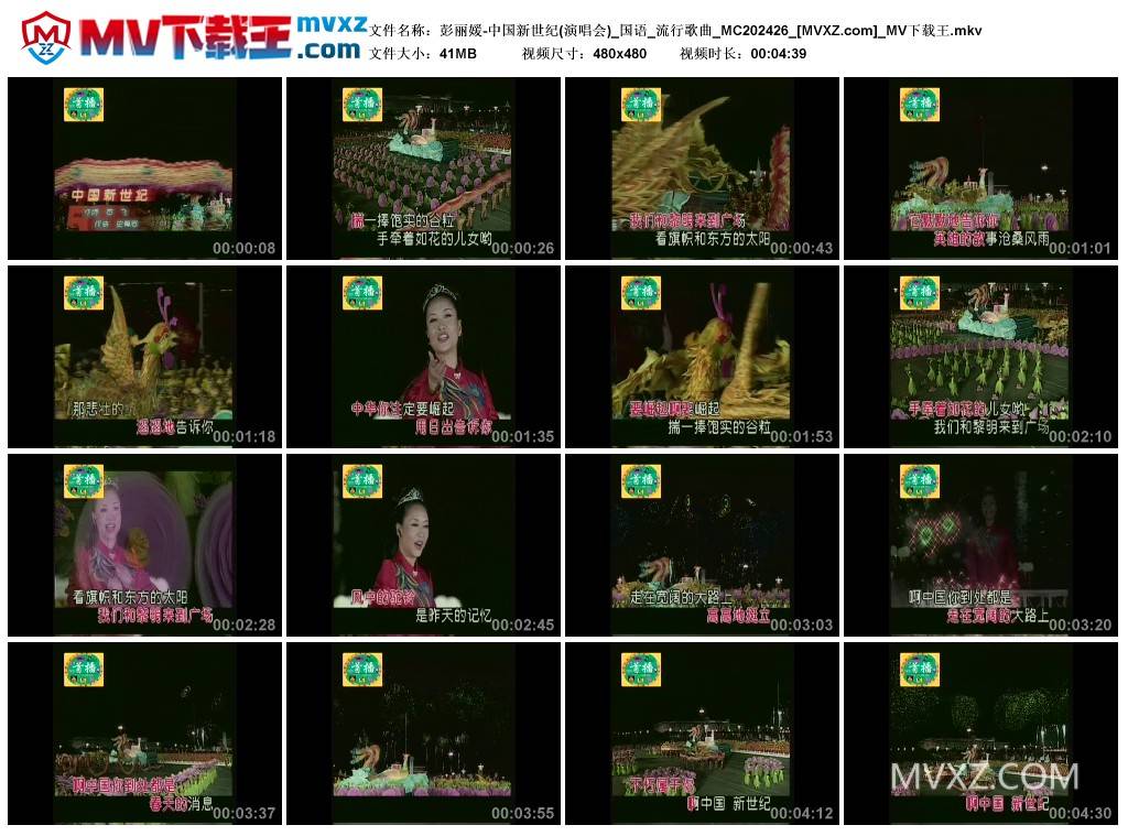 彭丽媛-中国新世纪(演唱会)_国语_流行歌曲_MC202426